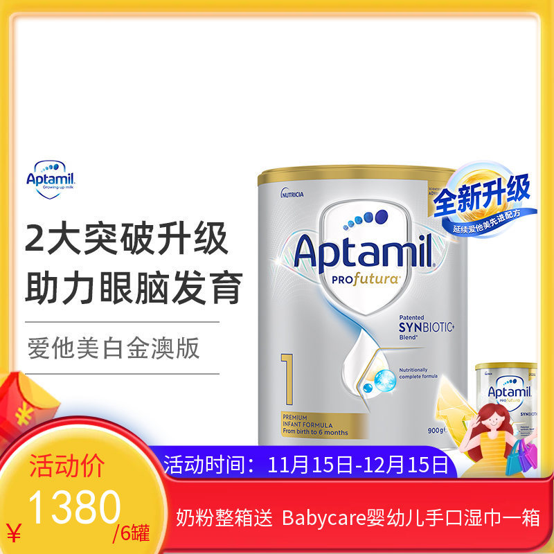澳洲爱他美Aptmil婴幼儿奶粉白金版1段 900g （2027年5月）【保税直发】
