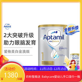 澳洲爱他美Aptmil婴幼儿奶粉白金版1段 900g （2027年5月）【保税直发】
