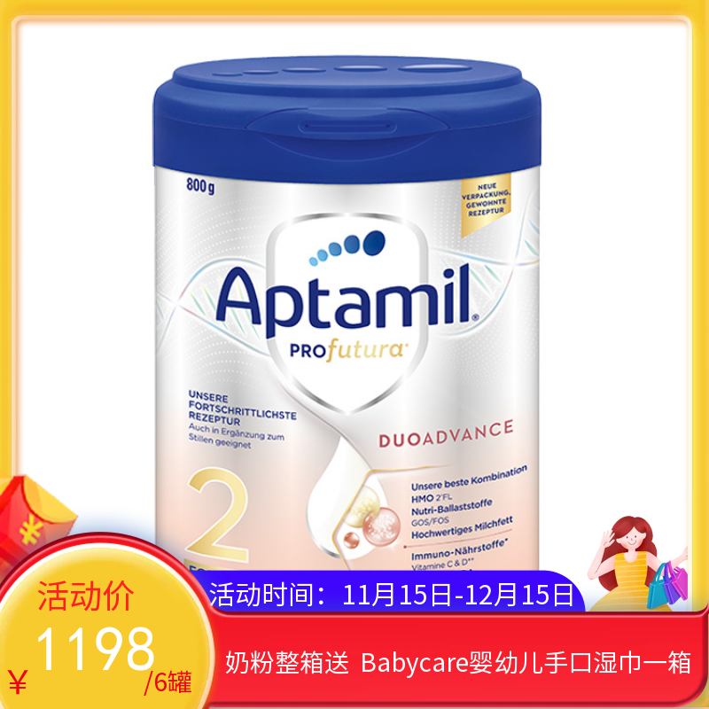 德国爱他美Aptamil婴幼儿奶粉 白金版 2段 800g（2027年6月到期）【保税直发】
