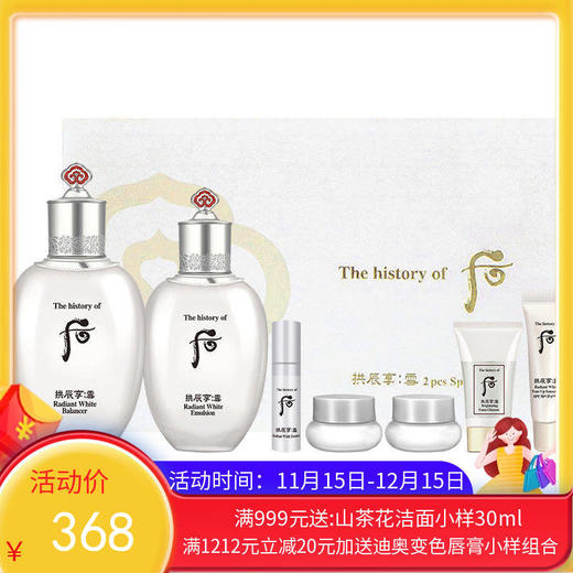 韩国Whoo后雪水乳 2件套【保税直发】（新旧版本随机发） 商品图0