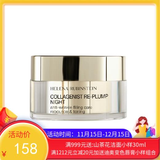 HR/赫莲娜胶原蛋白丰盈晚霜50ml(有效期至28年初)【香港直邮】 商品图0