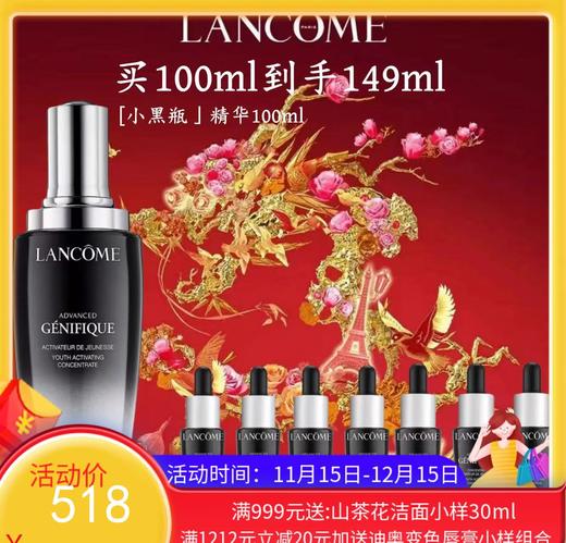 兰蔻小黑瓶套盒小黑瓶精华100ml加赠7ml*7【香港直邮 】 商品图0
