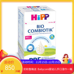 德国喜宝Hipp益生菌婴幼儿奶粉 PRE段 600g（2027年4月到期）新旧包装随机发【保税直发】
