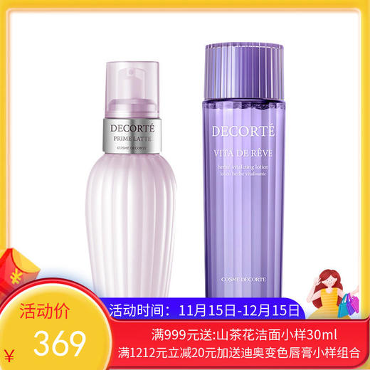 DECORTE/黛珂 紫苏水300ML+牛油果乳液300ML【香港直邮】 商品图0