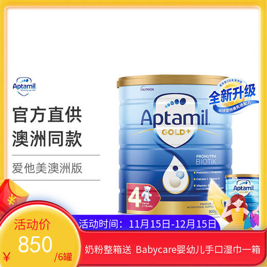 澳洲爱他美Aptamil婴幼儿奶粉 金装版 4段900g（2027年6月）【保税直发】
 商品图0