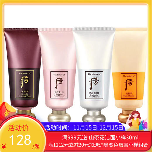 【多种可选】韩国Whoo后津率享/拱辰享/水妍/雪玉凝/天气丹/君 洗面奶 商品图0
