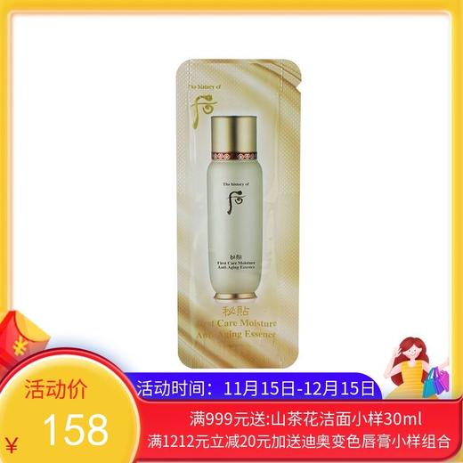 韩国 WHOO/后 循环精华1ml 约120片/包【香港直邮】 商品图0