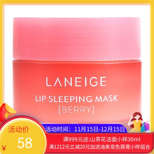 韩国 兰芝（LANEIGE）修护唇膜20g/瓶 （新老版本随机发货）【香港直邮】 商品图0