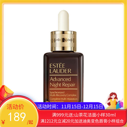 雅诗兰黛（ESTEE LAUDER）面部精华第七代小棕瓶精华液  50ml/100ml/瓶【香港直邮】 商品图0