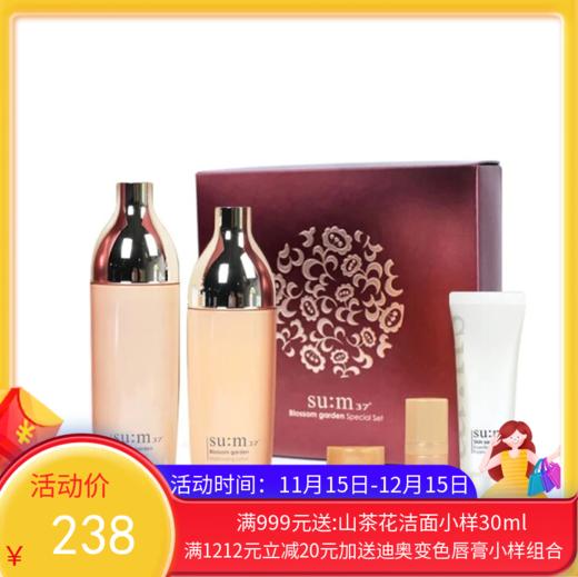 韩国 苏秘（SU:M37°） 花园水乳礼盒（套装）新老包装随机发货【香港直邮】 商品图0