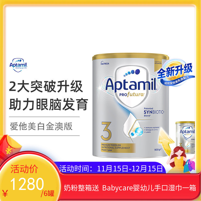 澳洲爱他美Aptmil婴幼儿奶粉白金版3段 900g（2027年7月）【保税直发】
