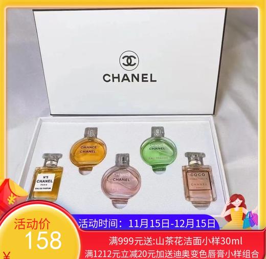 香奈儿香水小样5件套 7.5ml*5【保税直发】 商品图0