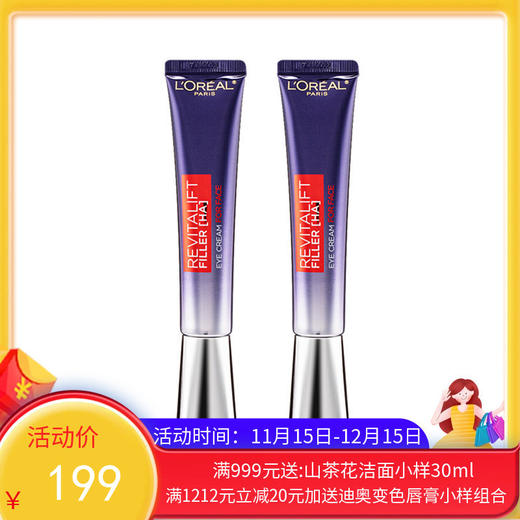 【买一送一】新版欧莱雅紫熨斗（带按摩头）眼霜30ml 商品图0
