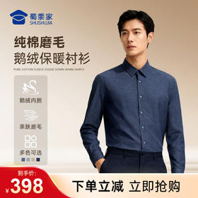 【实付满399送保温杯】【纯棉磨毛鹅绒保暖衬衫】休闲保暖打底衬衫商务通勤长袖衬衣CT523