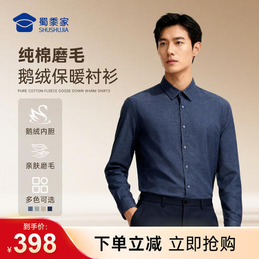 【实付满399送保温杯】【纯棉磨毛鹅绒保暖衬衫】休闲保暖打底衬衫商务通勤长袖衬衣CT523 商品图0