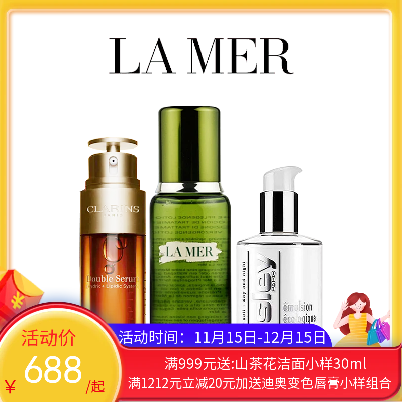 海蓝之谜精粹水150ml+娇韵诗双萃精华50ml+希思黎全能乳液125ml
