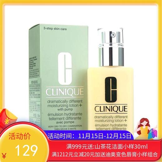 美国倩碧（Clinique）卓越润肤乳 黄油有油版125ml/瓶【香港直邮】 商品图0