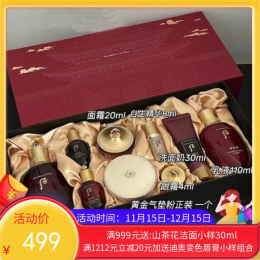 【本土企划版】韩国WHOO 津率享水乳面霜带气垫套盒【保税直发】 商品图0