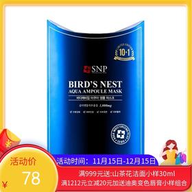 韩国SNP海洋燕窝面膜10片(新旧随机发货)【香港直邮】