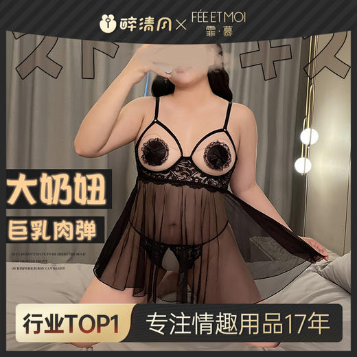 【霏慕】钢托露胸透视纱睡裙7753 商品图0