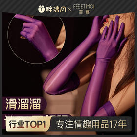 【霏慕】 性感超薄爽滑透视油亮手套7657情趣内衣配饰调情用品搭配