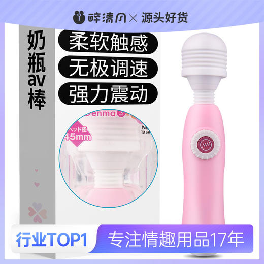 WILDONE奶瓶AV棒女用震动按摩自慰器成人情趣性用品箱规：60个/箱 商品图0