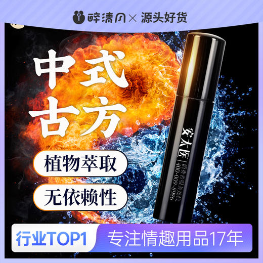【安太医】安太医 蛇阳通宝喷剂 商品图0