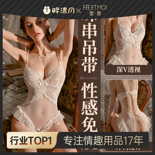 【情趣内衣】霏慕 法式蕾丝珍珠开裆连体衣7051 商品图0