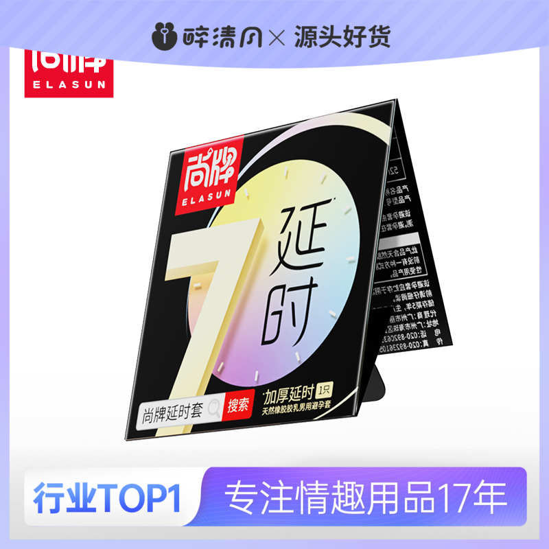 尚牌7倍加厚延时避孕套1只装