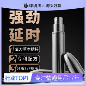 【安太医】外用延时喷剂金刚系列7.5ml情趣用品成人性爱房事