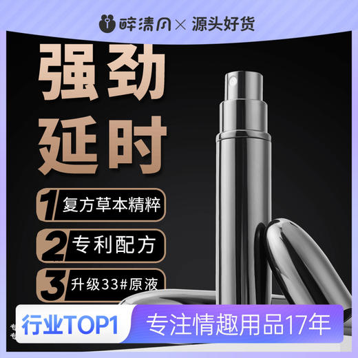 【安太医】外用延时喷剂金刚系列7.5ml情趣用品成人性爱房事 商品图0