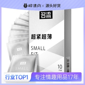 名流SMALL超小号套