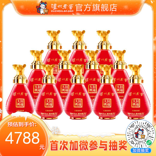 【封藏大典】52度泸州老窖封藏大典生肖系列（鼠）酒100ml*6*2    泸州老窖官方旗舰店 商品图0