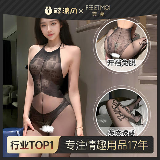 【情趣内衣】霏慕假式内裤字母开裆连身袜7507 商品图0