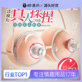 【WILDONE】 PC罩旋转乳吸