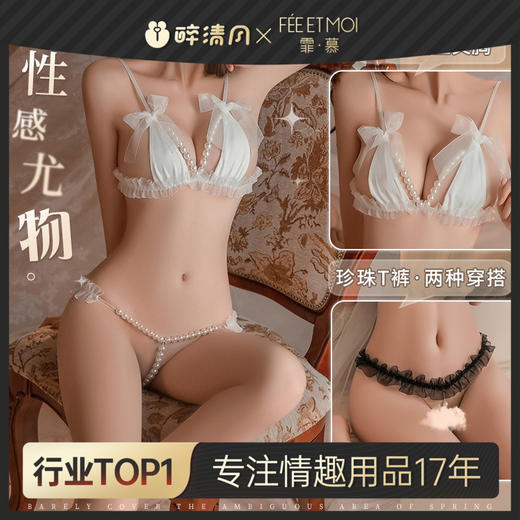 【霏慕】 花边透纱珍珠串饰三点式6536情趣内衣成人用品性爱性感 商品图0
