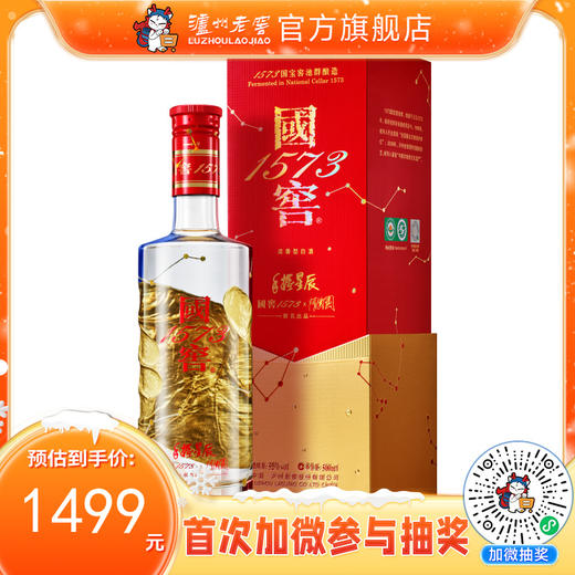 【酒厂直营】52度 国窖1573艺术新春酒（手握星辰隋建国版）500ml  泸州老窖官方旗舰店 商品图0