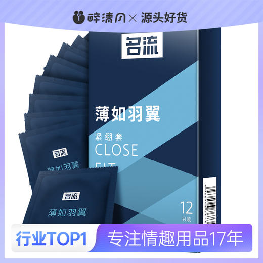 【伊性坊-避孕套】名流小号薄如羽翼10只装 商品图0