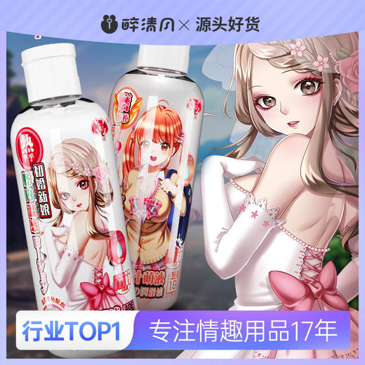 【撸撸杯】真汁萌液润滑液男用飞机杯润滑油210ml成人情趣性用品冻损无售后 商品图0