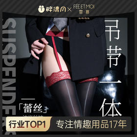【霏慕】吊带一体蕾丝油光丝袜3301情趣内衣时尚性感情趣丝袜