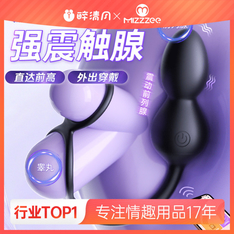 【男用器具】谜姬 隐能前列腺按摩【控价产品，先联系负责人沟通，再申请白名单】