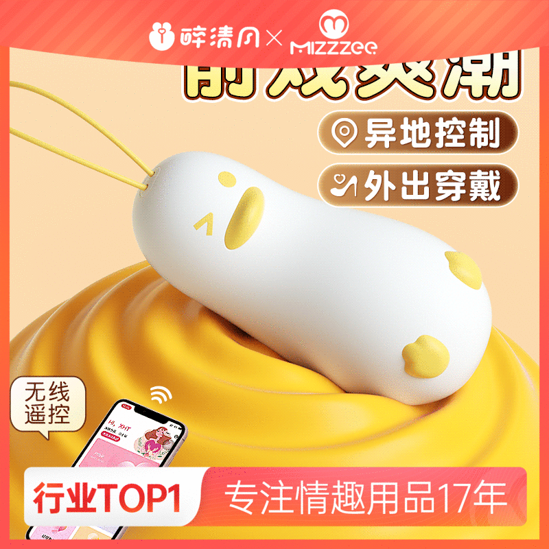 【情趣用品】谜姬 好嗨鸭跳蛋无线遥控前戏爽潮
