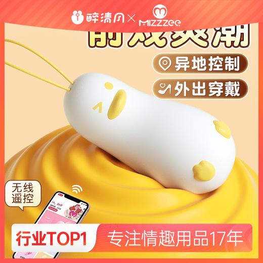 【情趣用品】谜姬 好嗨鸭跳蛋无线遥控前戏爽潮 商品图0