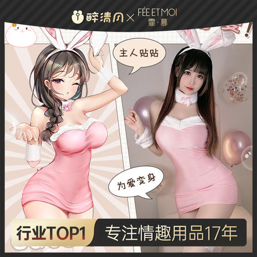 【情趣内衣】霏慕卡哇伊毛绒兔女郎套装6990 商品图0