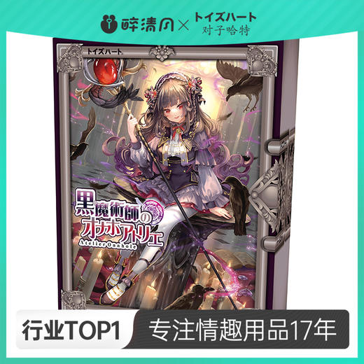 对子哈特 魔法系列黑魔术师名器 商品图0
