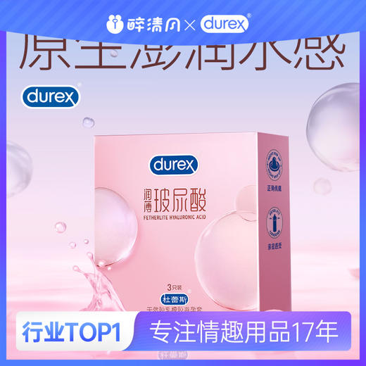 【避孕套】杜蕾斯 玻尿酸超薄装【3只】 商品图0