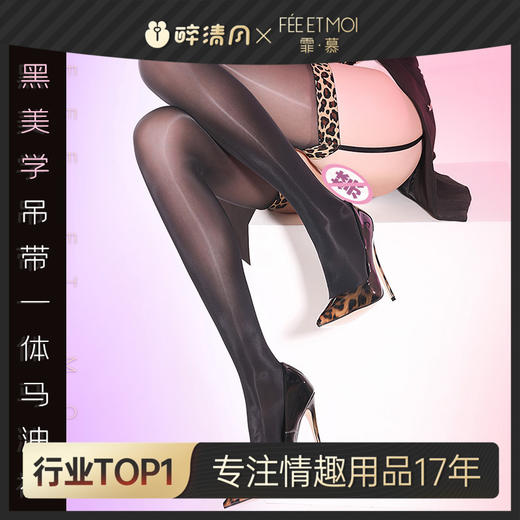 【霏慕】豹纹饰边极光马油吊带一体丝袜8330情趣内衣性感透肤 商品图0