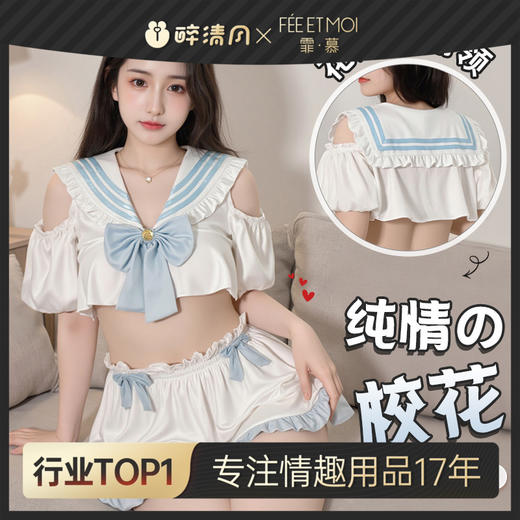 【情趣内衣】霏慕 挖空露肩纯欲学院风套装ZY6772 商品图0