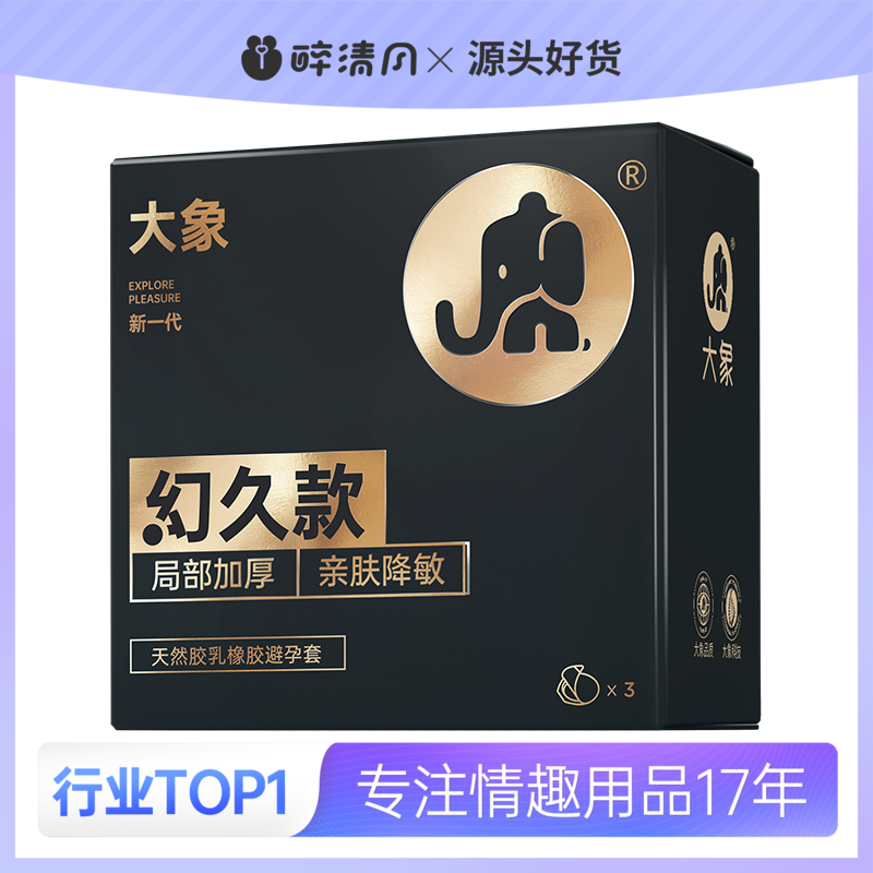 【大象】幻久系列幻久款3只装&超润薄1只装&爆款粉高潮水润1只装