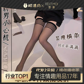 霏慕欧美情趣女式性感透明*条纹吊带袜长筒袜黑丝袜批7206